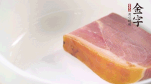 金字火腿、金字香腸、金字臘肉整塊焯水10分鐘。