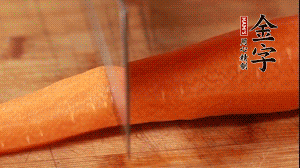 胡蘿卜去皮切絲。