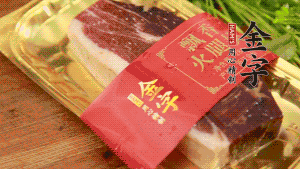 金字火腿去皮，切成小塊狀。（這里選用金字火腿中的招牌：火腿塊保鮮裝300g，一塊就能煲3-4次湯品，很是方便。）