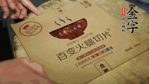 金字百變火腿切成小片。（百變火腿薄薄一片，能在短時(shí)間內(nèi)釋放鮮味。）