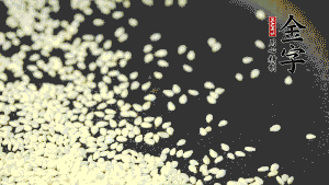 生芝麻炒至出香味，呈現(xiàn)略微金黃色。（不用加油，小火慢慢地煸炒，用手捻一下就能捻碎就說(shuō)明炒熟了。）