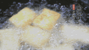 鍋中倒入油，油燒熱，豆腐塊放入油中炸至外面呈現(xiàn)淺黃色，撈出后，再?gòu)?fù)炸至金黃色。（經(jīng)過復(fù)炸后，豆腐塊表面是脆的，而里面還是嫩的）