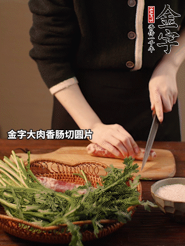 金字大肉香腸切圓片。